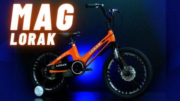 Обзор детских магниевых велосипедов Lorak Mag 14"-18"