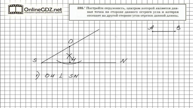 Задание №595 - ГДЗ по геометрии 7 класс (Мерзляк) смотреть онлайн