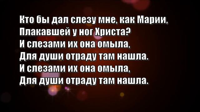 Гимны Надежды 368 Кто бы дал мне слезы сокрушенья (минус) смотреть онлайн
