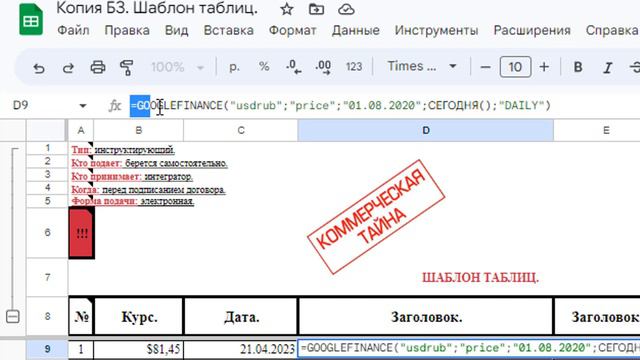 Автоматическое обновление курса валют в гугл-таблицах. смотреть онлайн