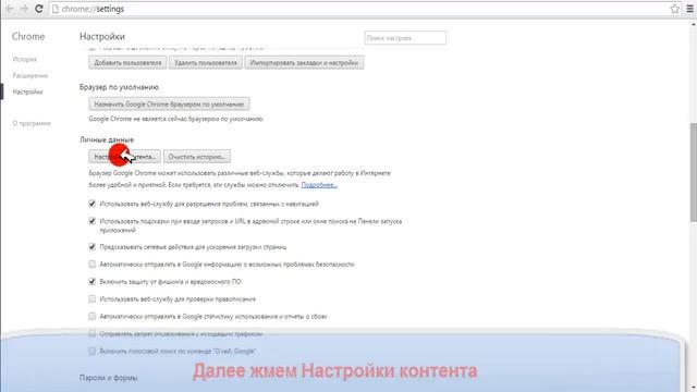Как удалить Cookie в Chrome 2015 / How to remove Cookie in Chrome 2015 смотреть онлайн