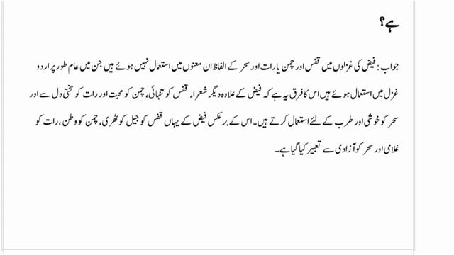 Jkbose || Urdu Class 9th || Ghazal Faiz Ahmad Faiz || Questions And Answers