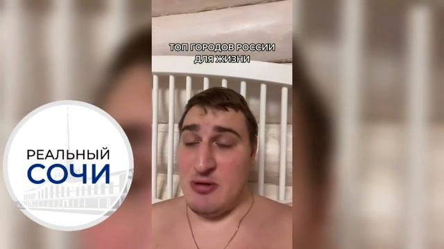 Блогер из ТикТока назвал город Сочи худшим для жизни смотреть онлайн