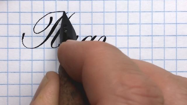 Имя Платон, как писать красиво. смотреть онлайн