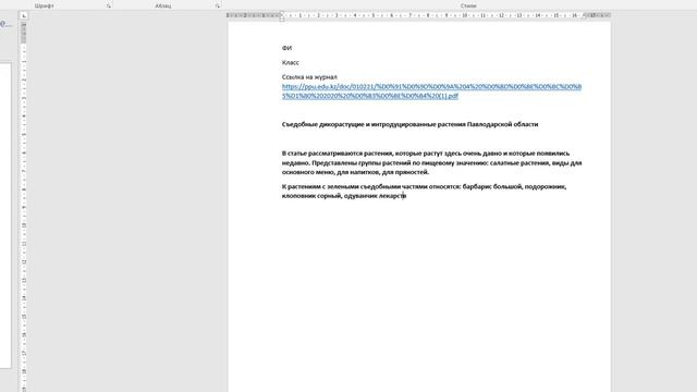 Как написать аннотацию на научную статью?