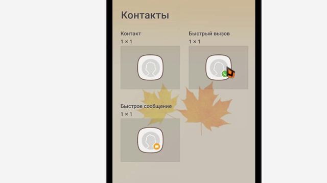 ?Как добавить контакт на главный экран телефона? смотреть онлайн