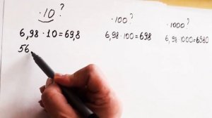 Математика. Умножение десятичных дробей на 10, 100, 1000...