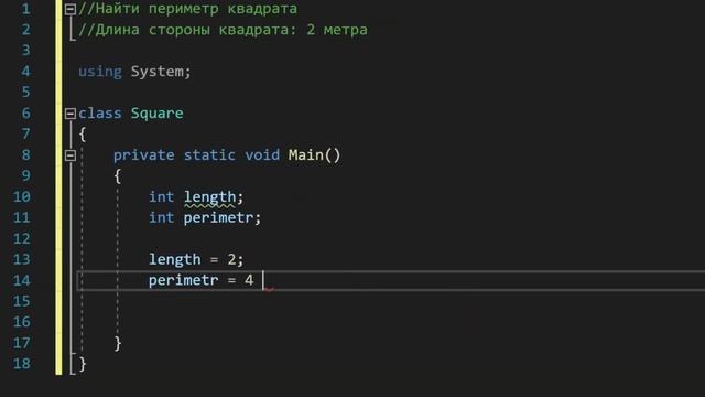 Задача 1. Найти периметр квадрата смотреть онлайн