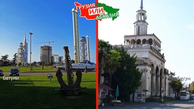 Грузия или Абхазия. Сравниваем природу. Батуми и Сухум смотреть онлайн