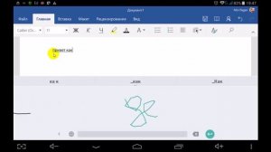 Рукописный ввод на планшете