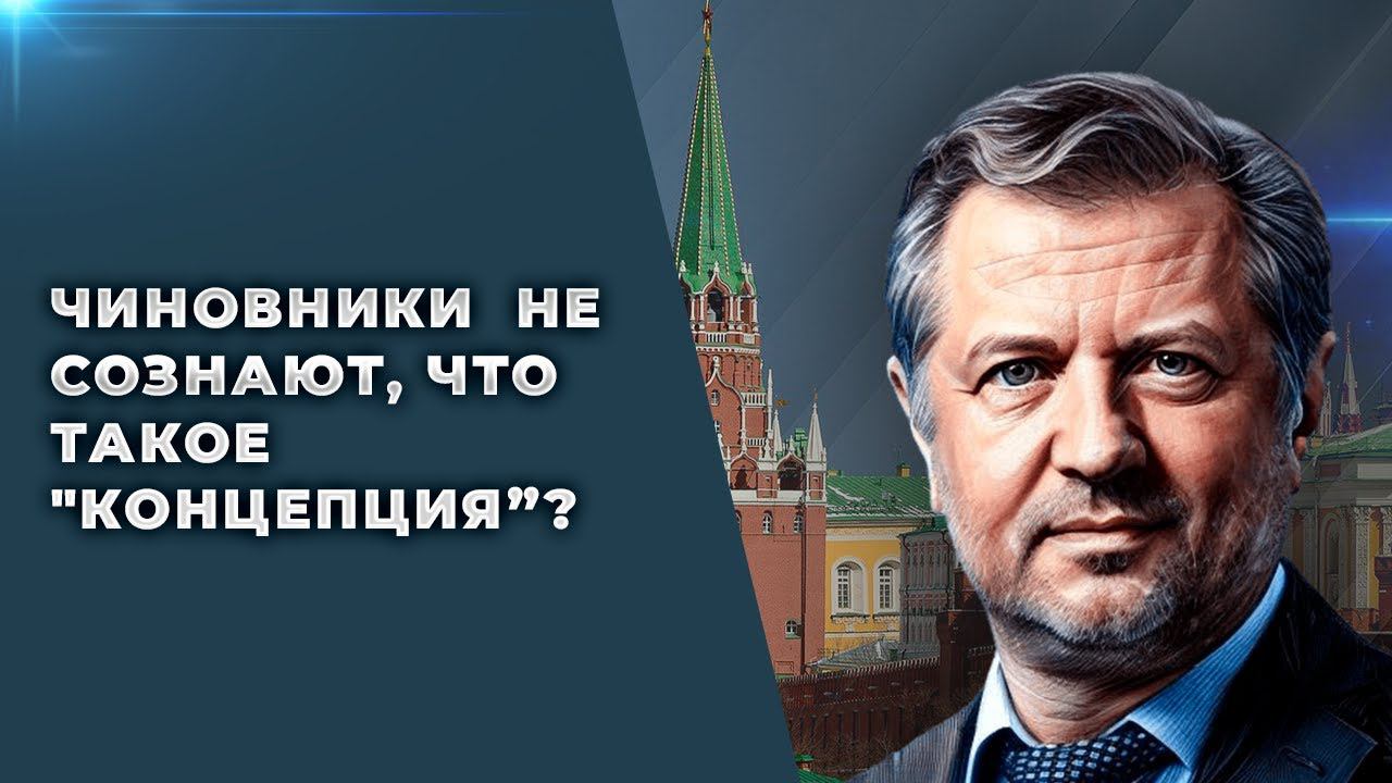 "Концептуальный зуд" российской власти в отсутствие своей повестки смотреть онлайн