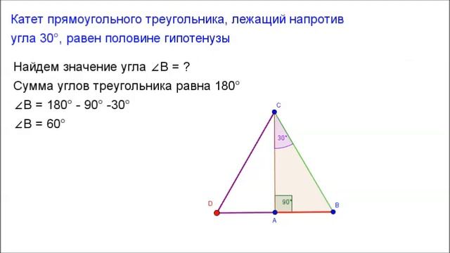 7 класс. Глава6. Катет напротив угла 30 градусов равен половине гипотенузы