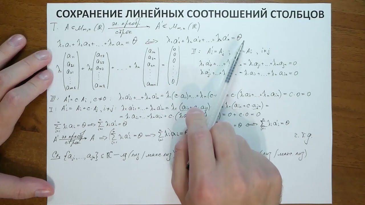 14.9. Сохранение линейных соотношений столбцов смотреть онлайн