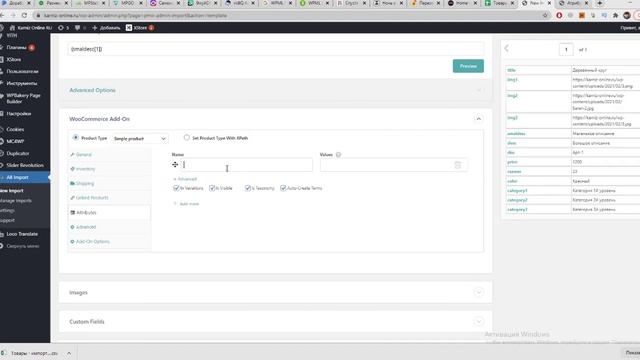 WP all import - добавление вариативного товара смотреть онлайн