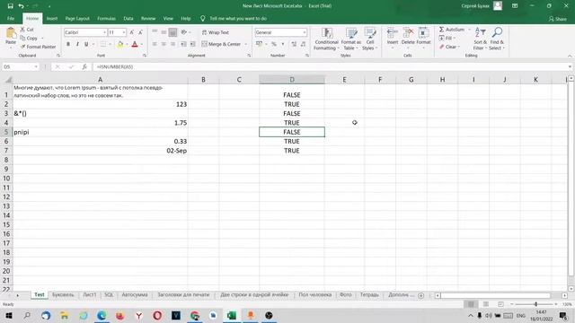 Функция ISNUMBER в Excel смотреть онлайн