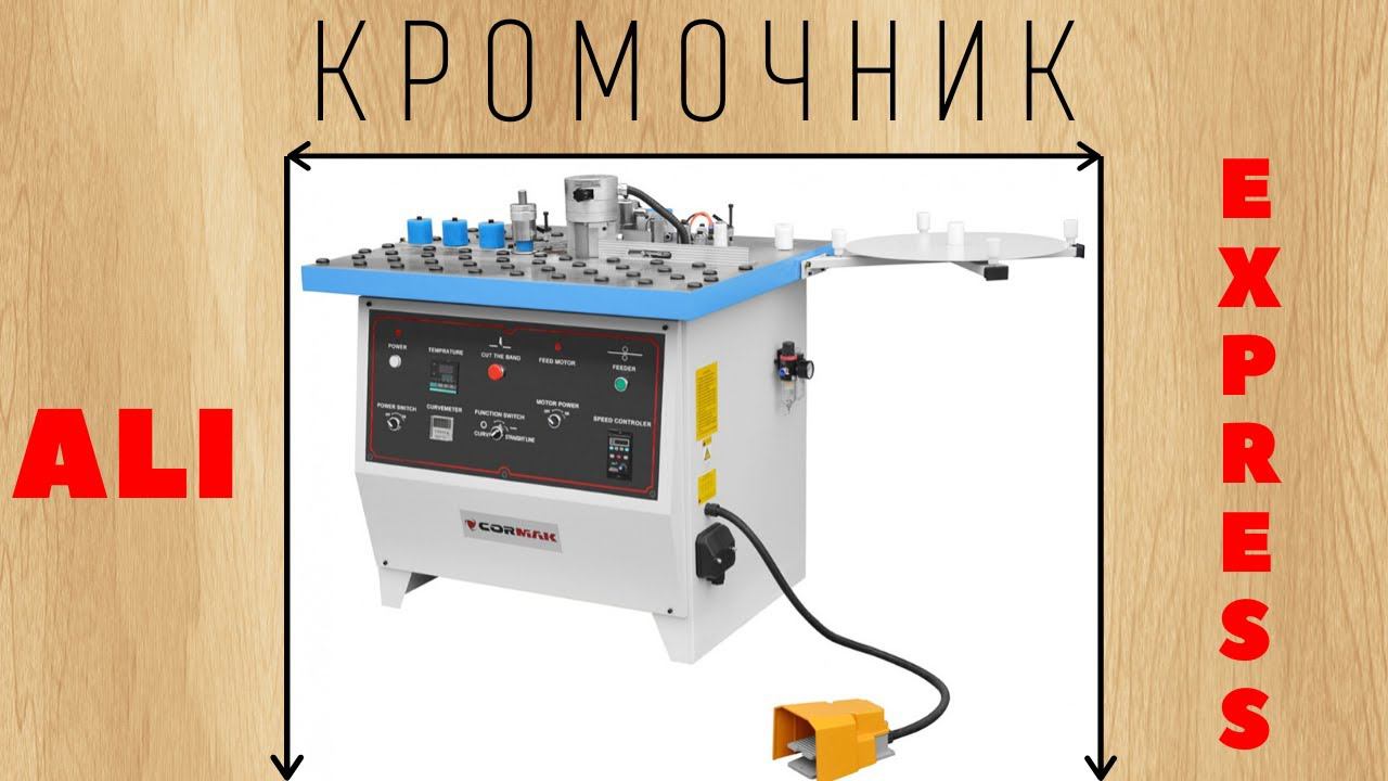 КРОМОЧНИК с Aliexpress [ОБЗОР] смотреть онлайн