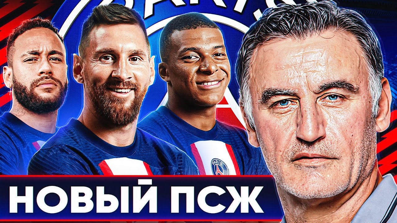 Каким будет новый ПСЖ? Возможные ТРАНСФЕРЫ ПСЖ этим летом! смотреть онлайн