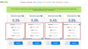 Где и как купить подписчиков в группу ВК всего за 0,2 руб - Живых и настоящих!