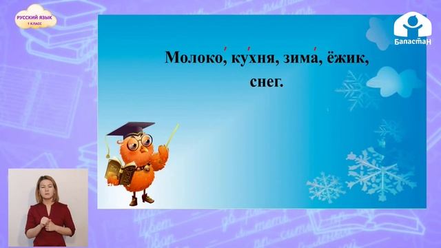 1 класс Русский язык / Предложение. Логическое ударение / Телеурок / 21.01.2021 смотреть онлайн