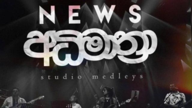 අධිමාත්රා NEWS | NEW SONG 2024 | SINHALA SONG | #DJ#SINHALA#aluth#djnonstop смотреть онлайн