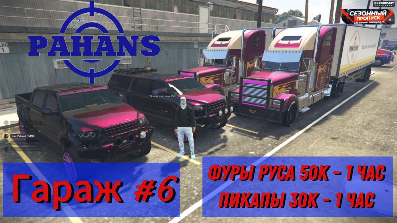 Работа Дальнобойщик ДУБРОВСКИЙ #дубровский #gta #gtarp #gtaonline #gtav #gaming #games смотреть онлайн