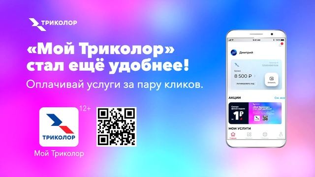 «Мой Триколор» стал еще удобнее! смотреть онлайн