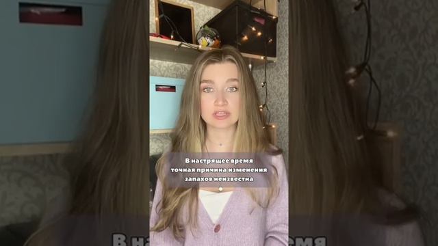 Искажение запахов после Ковид19 #covid19#парсомия#искажениезапахов#olyalolyaa смотреть онлайн
