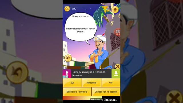 Играем в Akinator #3 смотреть онлайн