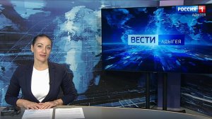 21:05 - «Вести. Адыгея» от 02.07.2024г.