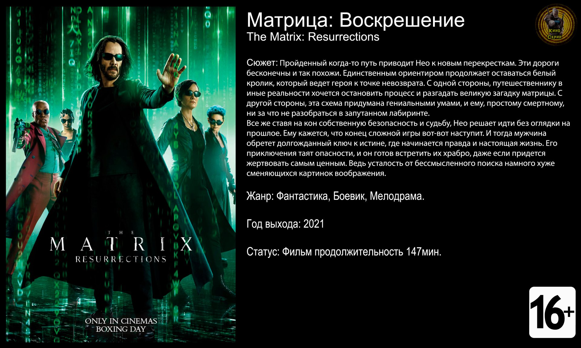 Матрица Воскрешение - трейлер 2021 4k 60fps смотреть онлайн