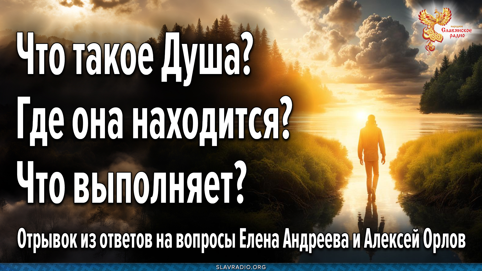 Что такое Душа. Где она находится, что выполняет и какие тайные функции в себе хранит
