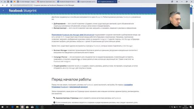 КУРС | УРОК 2.3. | Введение в Ads Manager смотреть онлайн