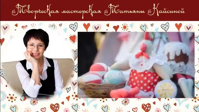 Шитье игрушек и аксессуаров в стиле Тильда смотреть онлайн