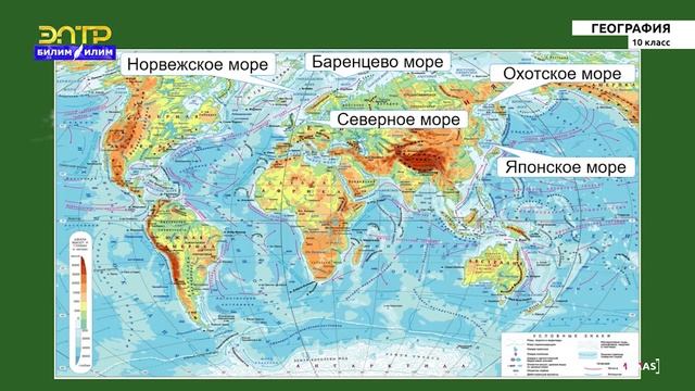 10-класс | География | Ресурсы мирового океана смотреть онлайн