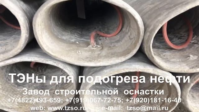 ТЭНы для подогрева нефти смотреть онлайн