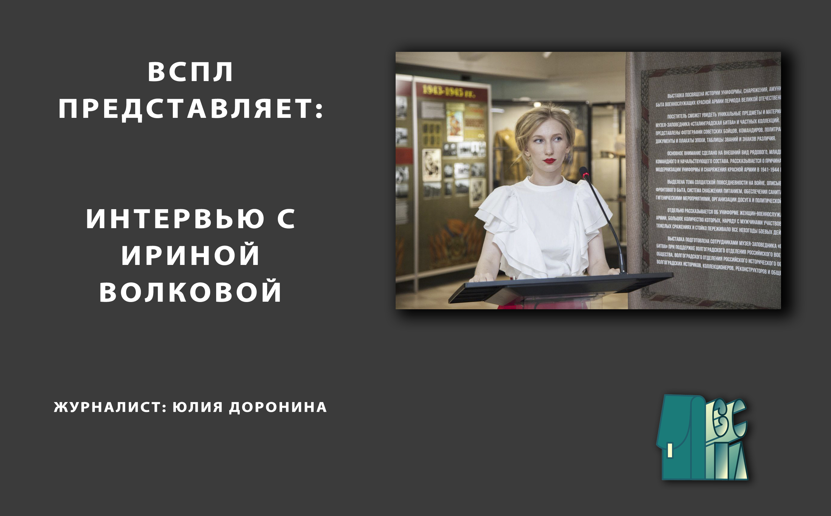Интервью с Ириной Волковой смотреть онлайн
