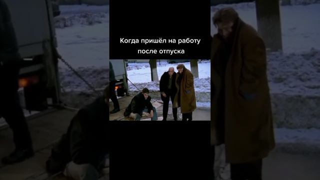 После отпуска пришел на работу смотреть онлайн