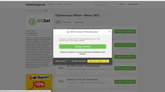 Как активировать промокод GGsel? смотреть онлайн