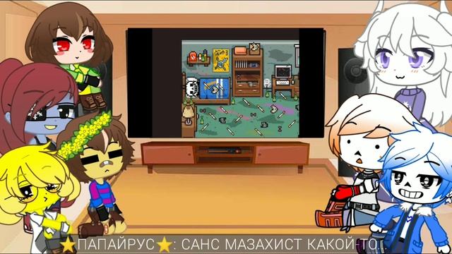{?}×{?Реакция персонажей Undertale на ??? ?} | Личный мир Санса | Реакция на ?John Brain? смотреть онлайн