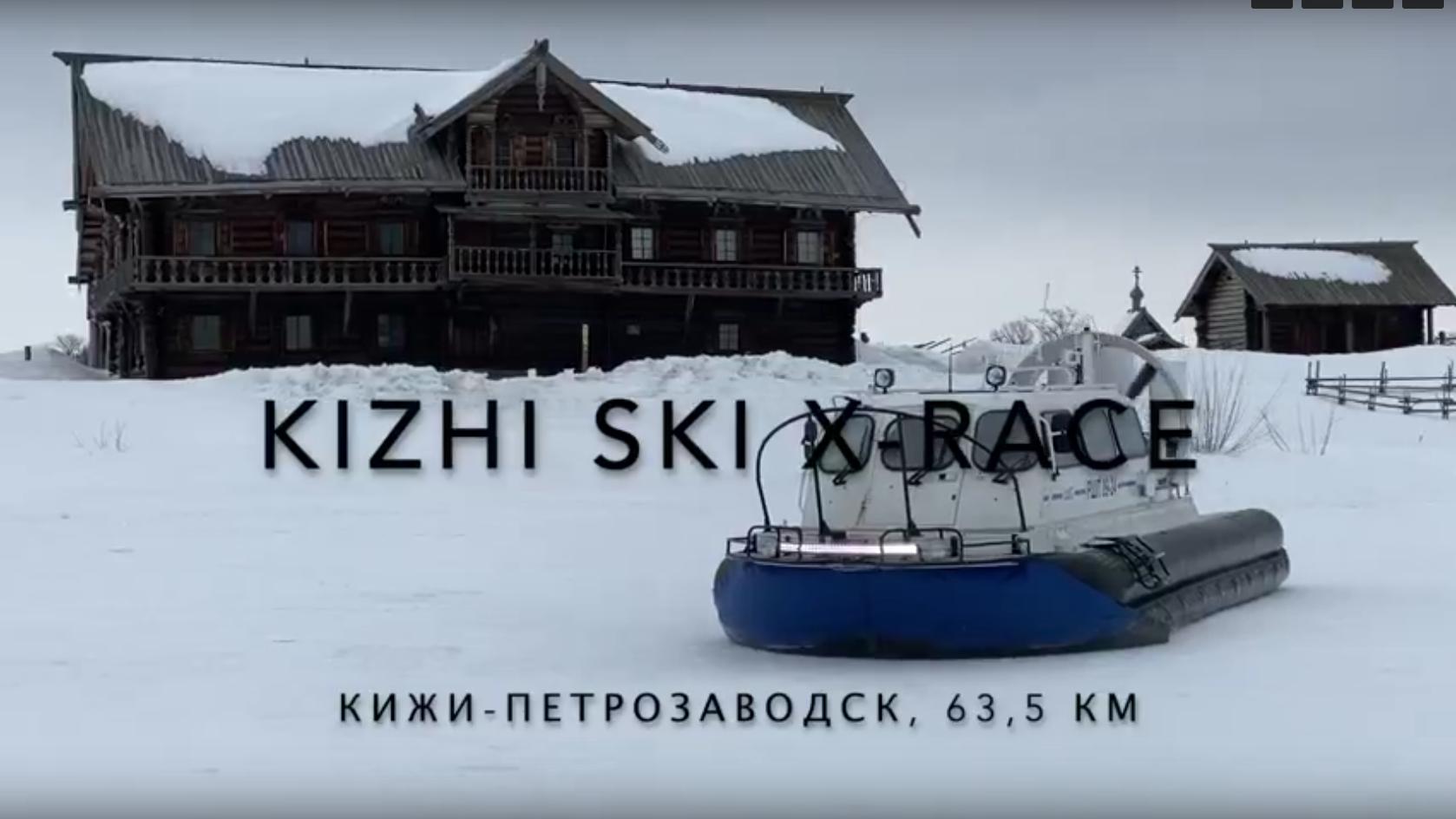 Kizhi Ski X-Race