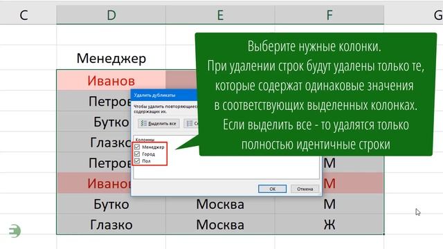Как удалить дубликаты (повторяющиеся значения) в Excel смотреть онлайн