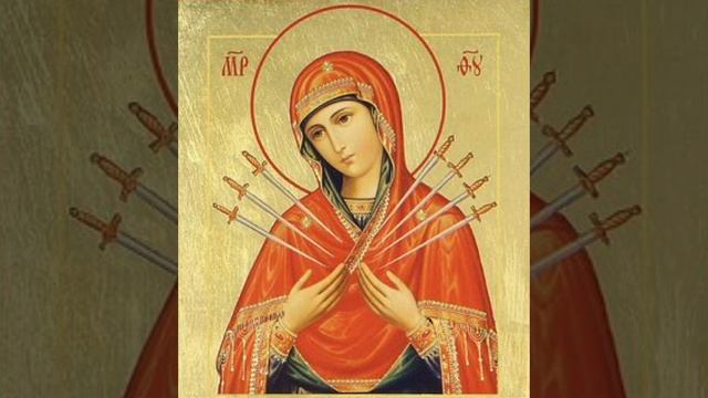 Молитва Божией Матери "Семистрельная" смотреть онлайн