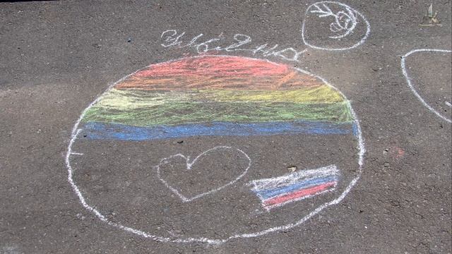 Рисунки на асфальте 01/06/2023 смотреть онлайн