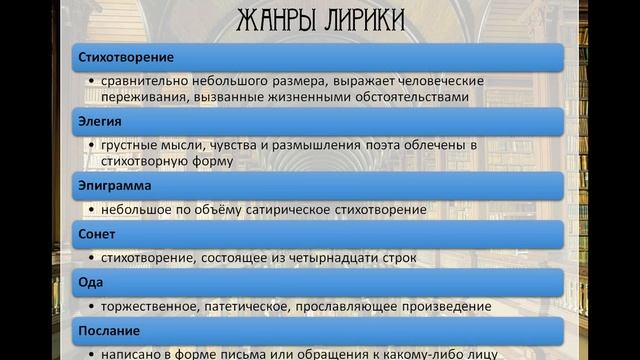 Роды и жанры литературы смотреть онлайн