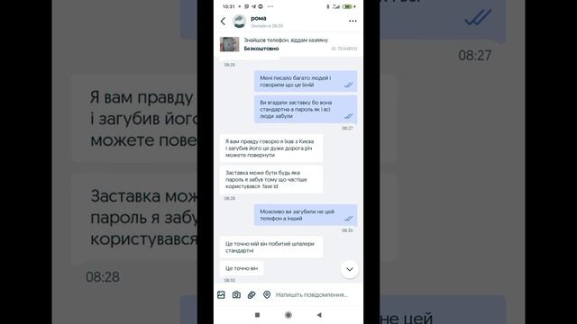 Перевірка людей на OLX. типу знайшов айфон 12 про Макс. халявщики пишуть без перестану .1 частина смотреть онлайн