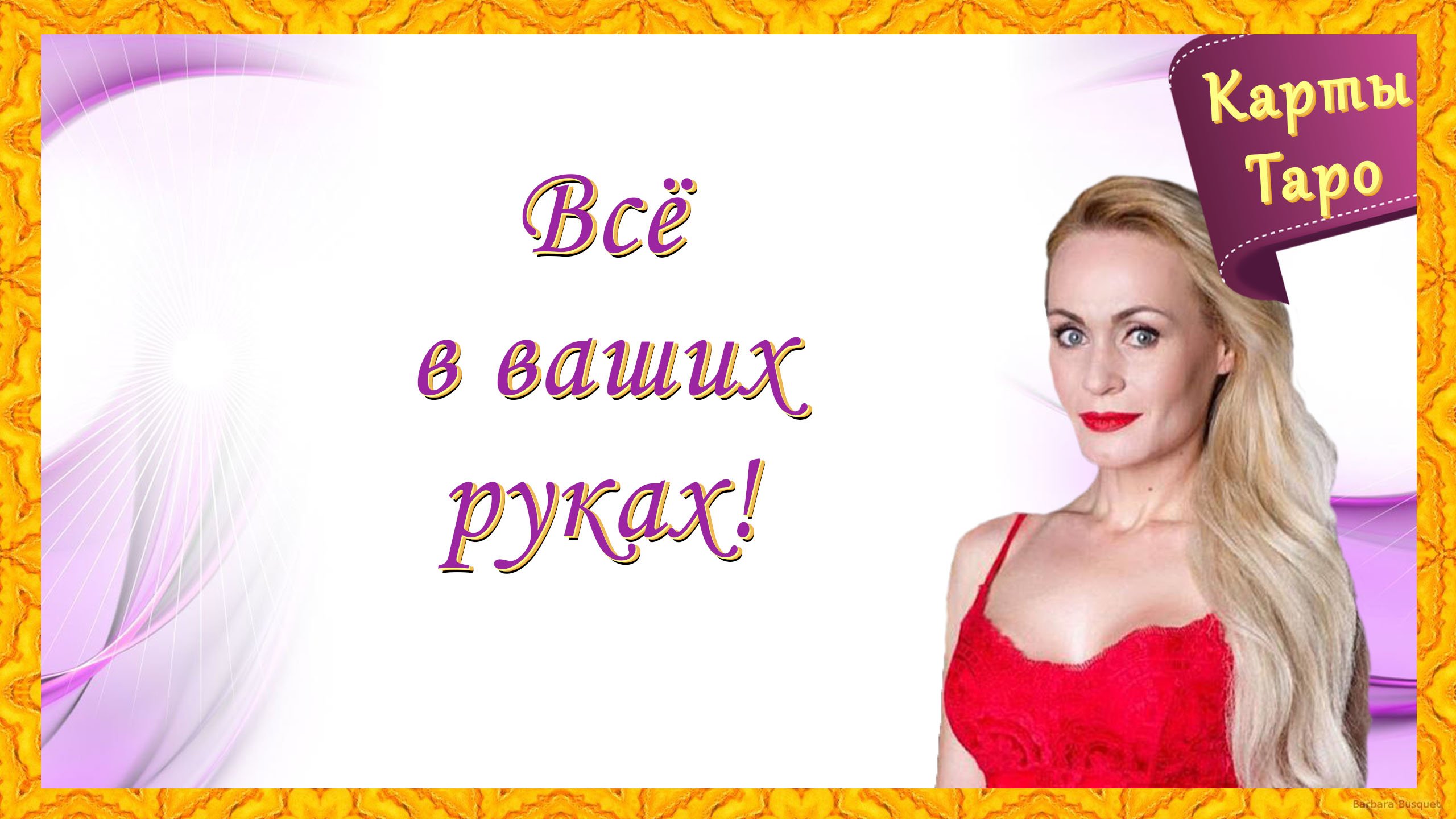 ВАША ИДЕАЛЬНАЯ СЕМЬЯ! Какая она? ❤️?