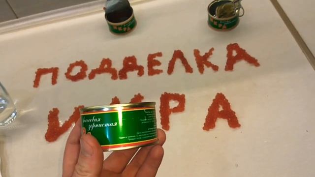 Как определить что Икра подделка? Что делать, если Вас обманули? Давайте Дадим Бой Жуликам! смотреть онлайн