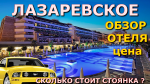 Сочи Лазаревское 8 июня, Лазаревское отель, Лазаревское гостиница, Лазаревское жилье🌴🌴🌴