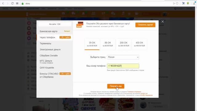 Как купить ОКи в одноклассниках смотреть онлайн