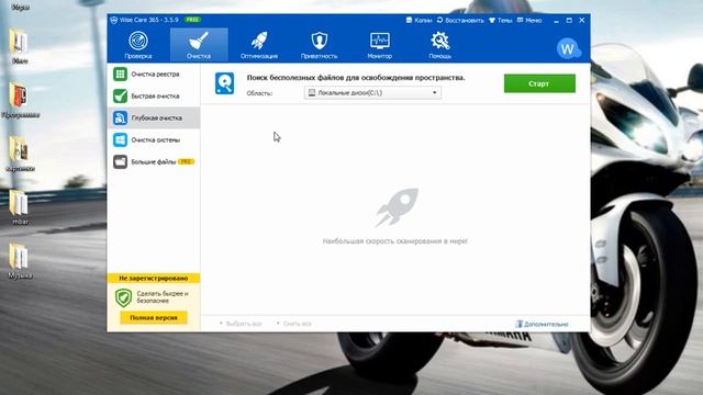Как пользоваться Wise Care